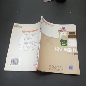 產品包裝設計與制作 圖文設計的藝術與工藝