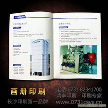 專業機械產品畫冊 長沙設計印刷一體化解決方案